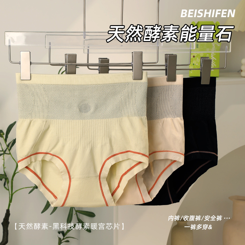 天然酵素能量石女士內褲 暖抗菌高腰收腹褲宮塑身內褲女